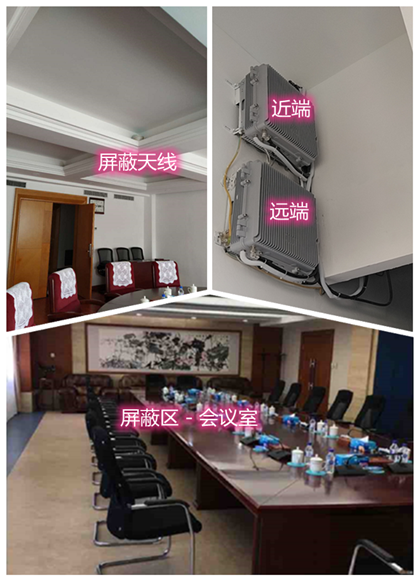  津南某机关单位会议室屏蔽案例（数字信令级）